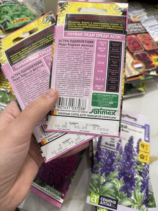Фотография покупателя товара Семена цветов Астра "Леди Корал желтая", ц/п, однолетняя, серия Эксклюзив, 0,05 г - Фото 14