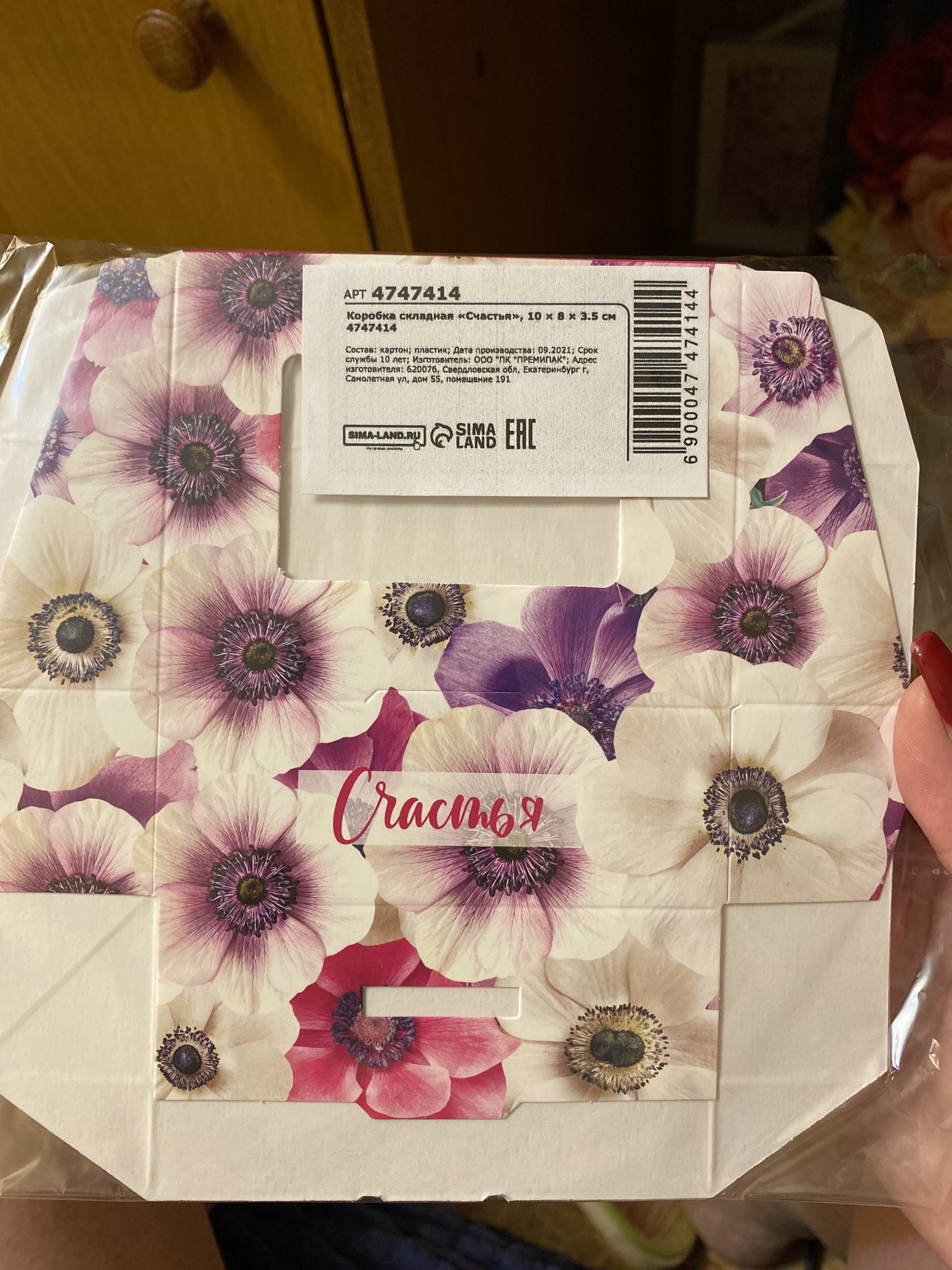 Фотография покупателя товара Кондитерская упаковка, коробка с ламинацией «Счастья», 10 х 8 х 3.5 см - Фото 3