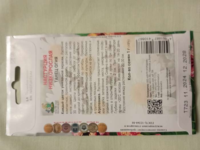 Фотография покупателя товара Семена цветов Настурция низкорослая Танец огня, 1гр - Фото 1