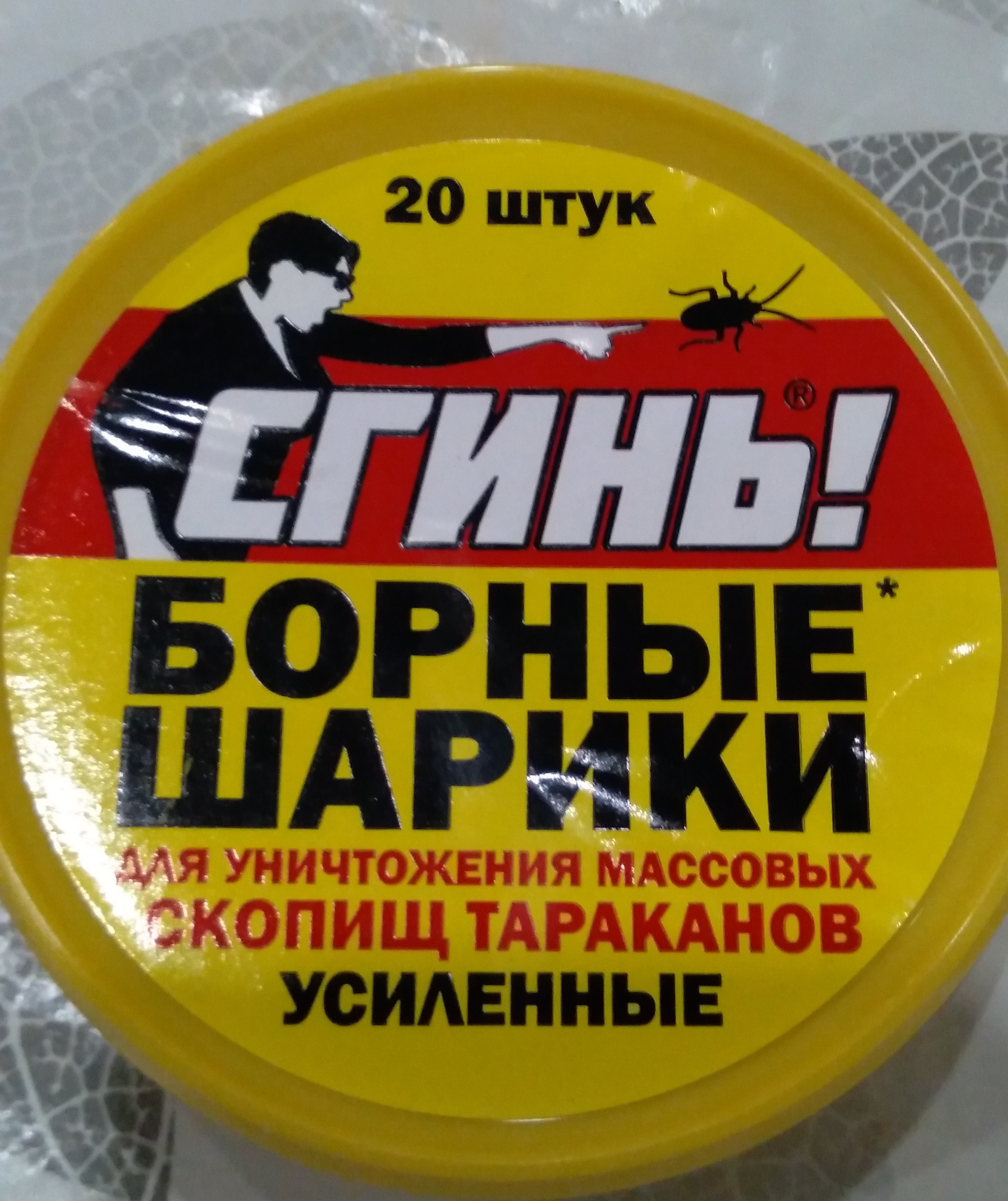 Фотография покупателя товара Борные шарики от тараканов усиленные "Сгинь", банка, 20 шт