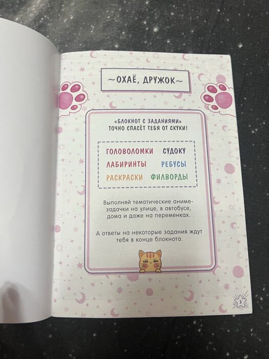 Фотография покупателя товара Блокнот с заданиями, 40 стр., Аниме - Фото 3