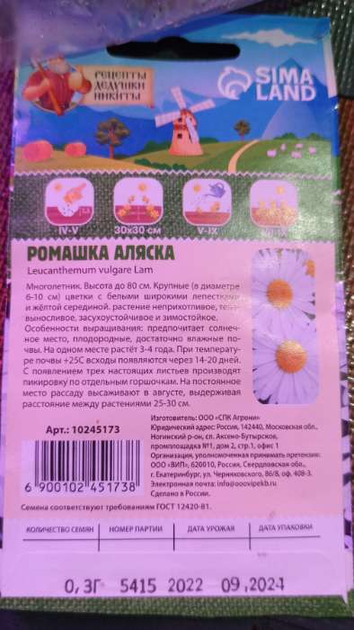 Фотография покупателя товара Семена цветов Ромашки "Аляска", 0,3 г - Фото 2