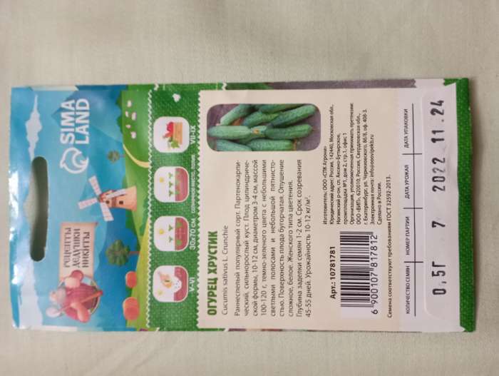 Фотография покупателя товара Семена Огурец «Хрустик», 0.5 г, «Рецепты дедушки Никиты» - Фото 1