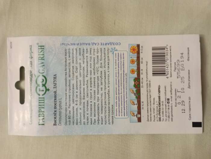 Фотография покупателя товара Семена цветов Василек "Лагуна", ц/п, 0,2 г - Фото 1