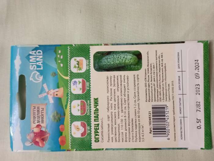 Фотография покупателя товара Семена Огурец «Пальчик», 0.5 г, «Рецепты дедушки Никиты» - Фото 2
