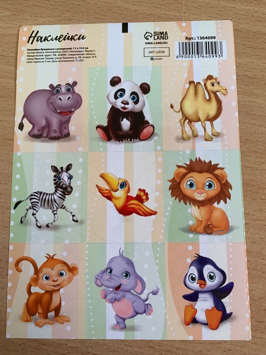 Фотография покупателя товара Наклейки детские бумажные «Джунгли», c раскраской на обороте, 11 х 15.5 см - Фото 9