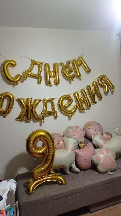 Фотография покупателя товара Воздушные шары фольгированные 16", гирлянда «С днём рождения» - Фото 10