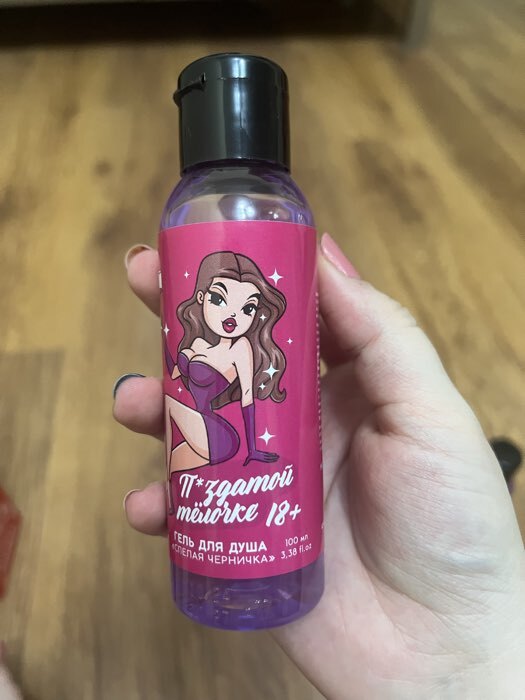 Фотография покупателя товара Гель для душа «От всего сердца», 100 мл, аромат малиновый пунш, 18+, Чистое счастье - Фото 4