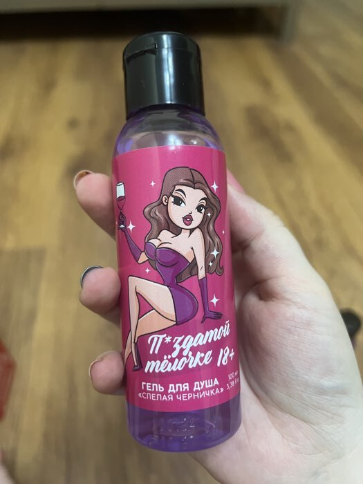 Фотография покупателя товара Гель для душа «От всего сердца», 100 мл, аромат малиновый пунш, 18+, Чистое счастье - Фото 5