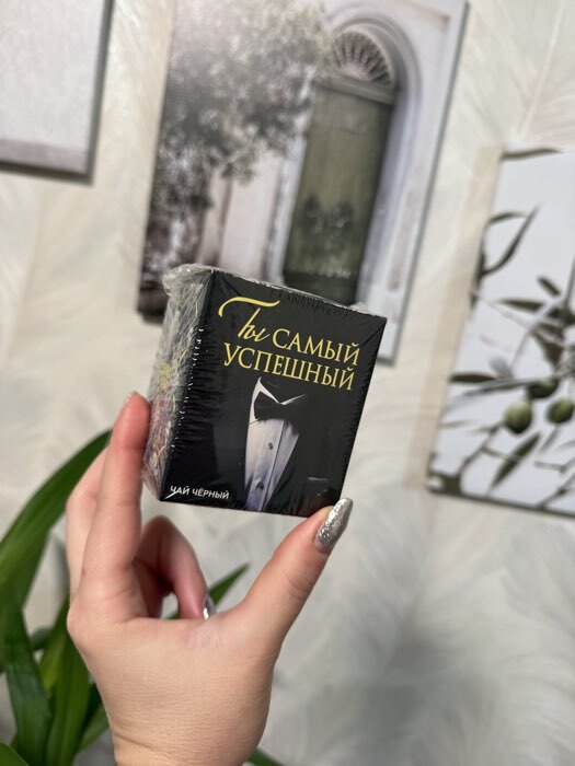 Фотография покупателя товара Чай подарочный «Лучший твой подарочек», вкус: ваниль и карамель, 50 г - Фото 4