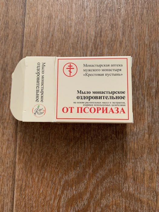 Фотография покупателя товара Мыло "Монастырское От псориаза", 30 г, "Бизорюк" - Фото 2