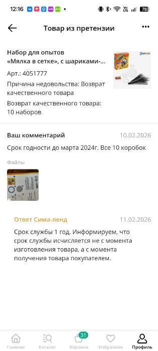 Фотография покупателя товара Набор для опытов «Мялка в сетке», с шариками-растушками орбиз - Фото 16