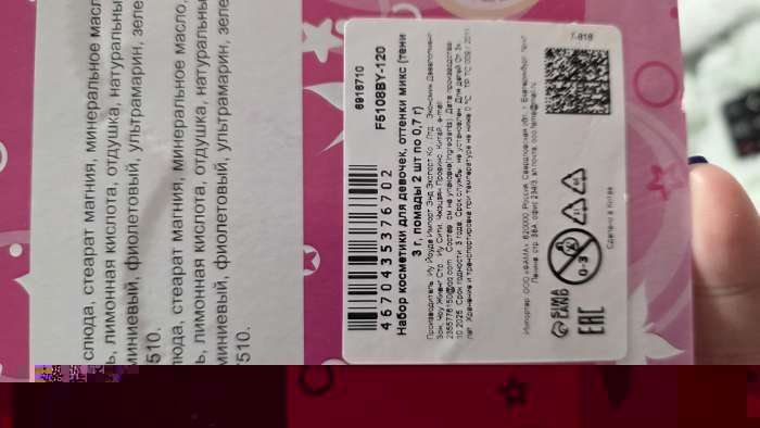 Фотография покупателя товара Подарочный набор косметики для девочки «Сердце» - Фото 2