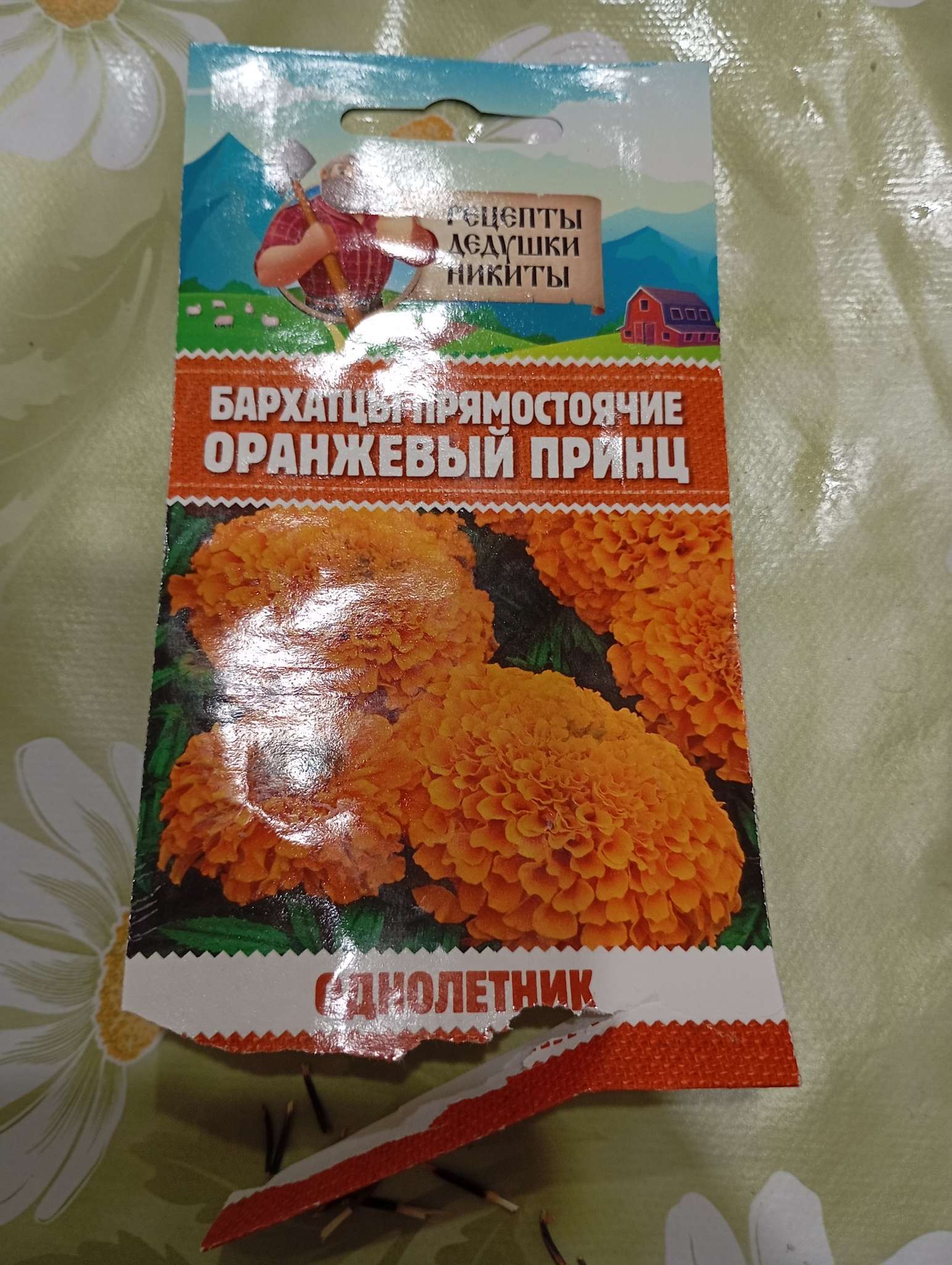 Фотография покупателя товара Семена цветов Бархатцы прямостоячие «Оранжевый принц», 0.3 г - Фото 2