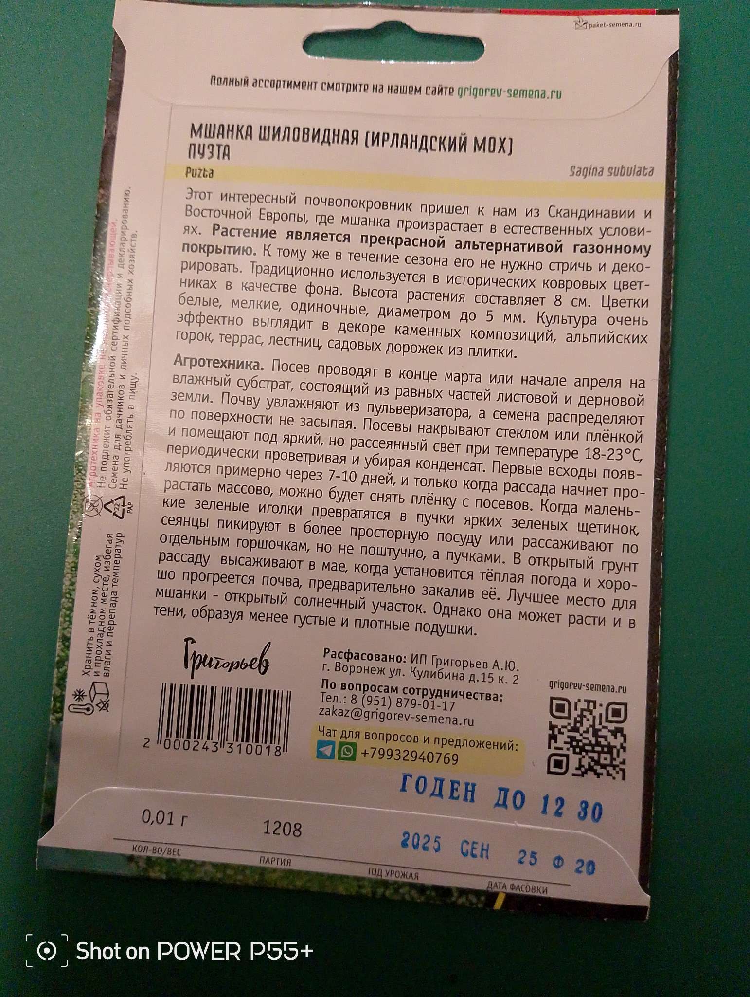 Фотография покупателя товара Семена цветов Мшанка «Пузта Шиловидная», 0.01 г «Григорьев» - Фото 1