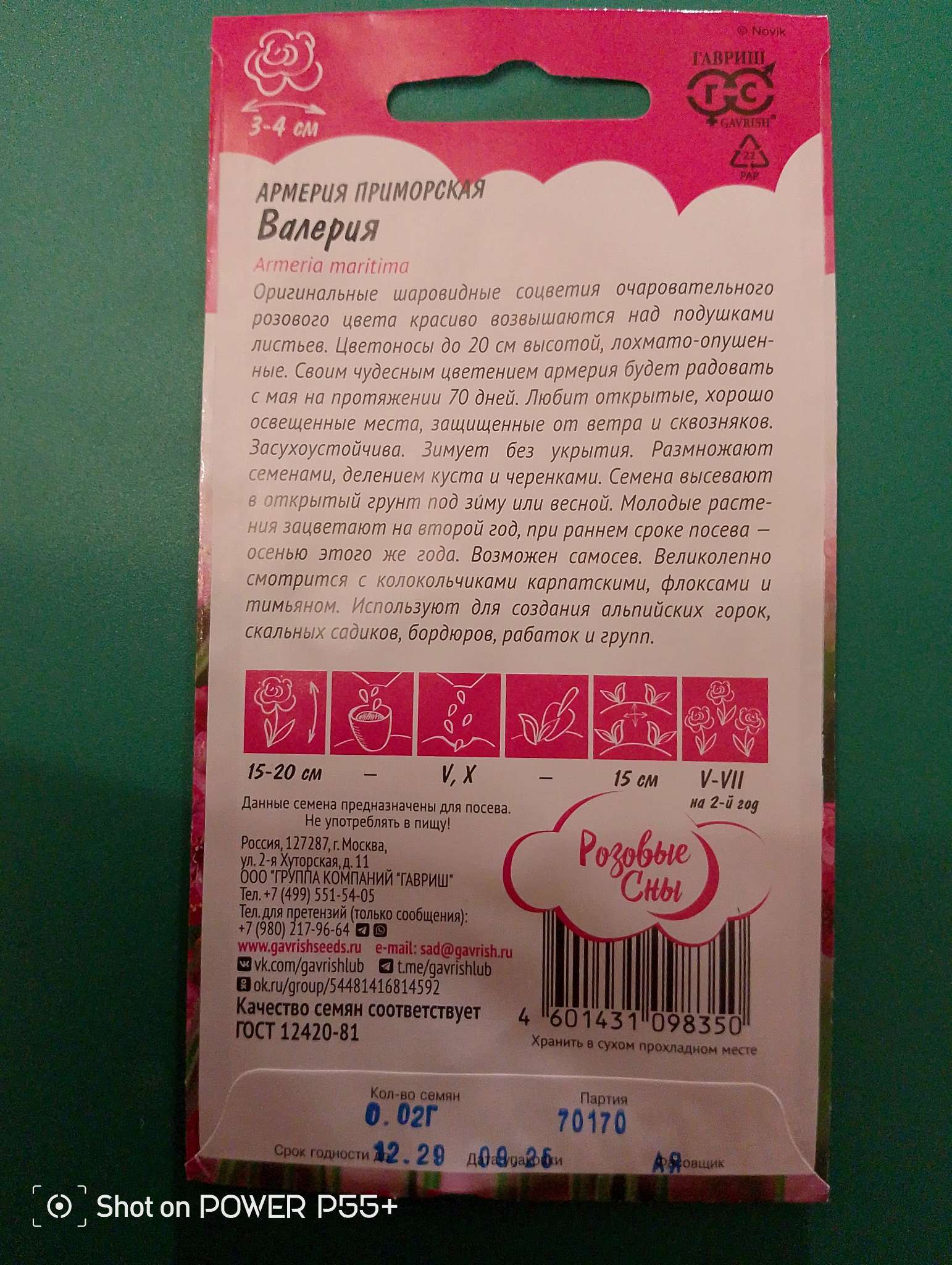 Фотография покупателя товара Семена цветов Армерия «Валерия» (приморская), 0.02 г, многолетник, «Гавриш» - Фото 1