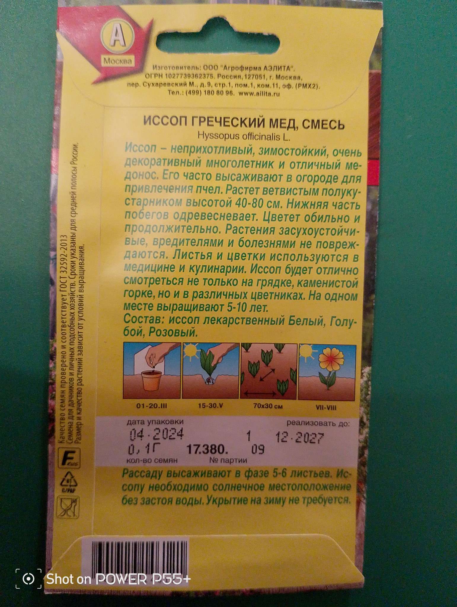 Фотография покупателя товара Семена Иссоп «Греческий мёд», смесь сортов, 0.1 г, многолетник, «Аэлита» - Фото 1