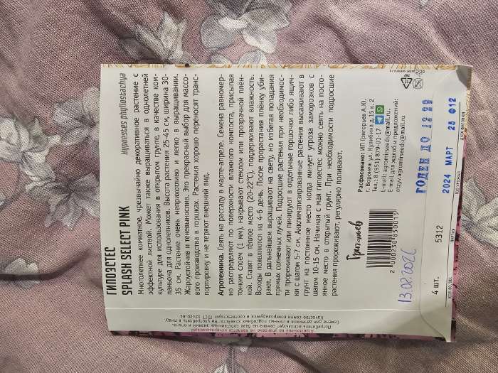 Фотография покупателя товара Семена цветов Гипоэстес Сплэш Select Pink (PanAmerican Seed) 4шт. 12.29 г. - Фото 2