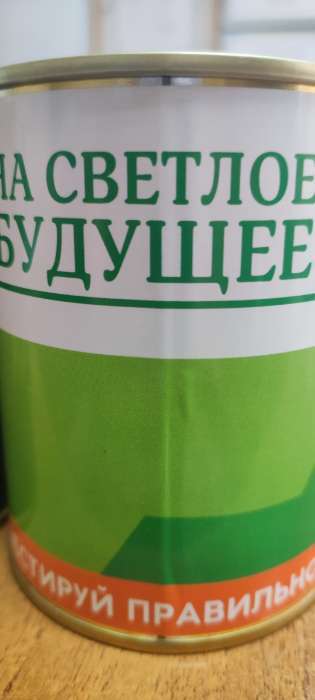 Фотография покупателя товара Копилка для денег «Банка. СБЕРбанка. На светлое будущее», металл, 7.5×9.5 см - Фото 1