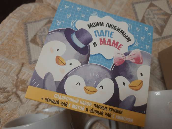 Фотография покупателя товара Подарочный набор «Папе и маме», чай 2 шт. × 50 г, кружка 2 шт. - Фото 3