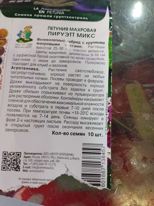 Фотография покупателя товара Семена цветов Петуния махровая «Пируэтт Микс» 10 шт. - Фото 1