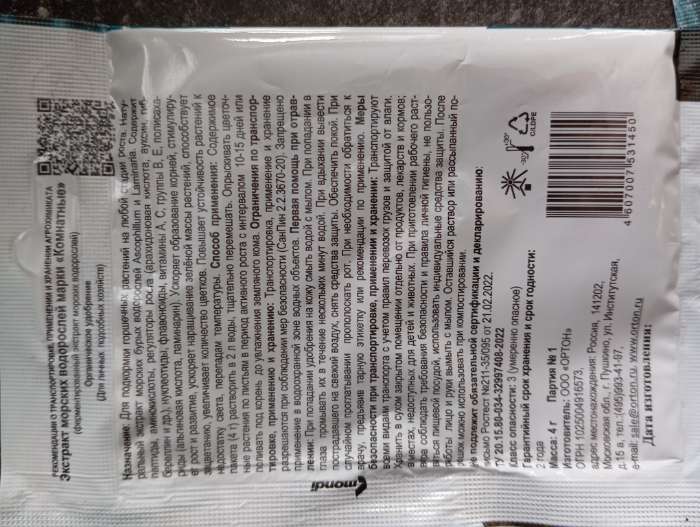 Фотография покупателя товара Удобрение органическое для комнатных растений Экстракт морских водорослей, 4 г - Фото 1