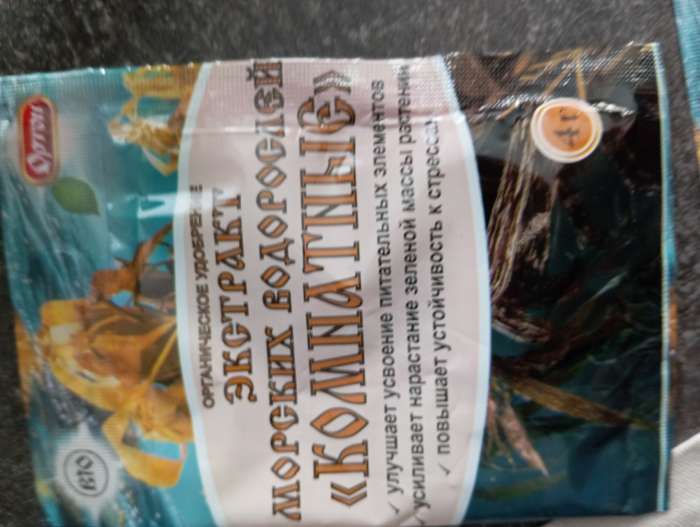 Фотография покупателя товара Удобрение органическое для комнатных растений Экстракт морских водорослей, 4 г - Фото 2