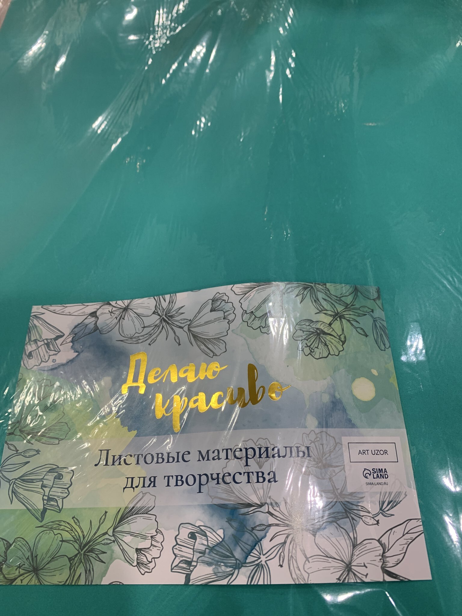 Фотография покупателя товара Фоамиран «Бирюзовый», 1 мм, набор 10 листов, 50×50 см - Фото 2