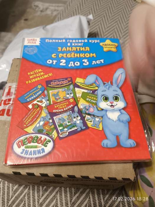 Фотография покупателя товара Обучающие книги «Полный годовой курс. Серия от 2 до 3 лет», 6 книг по 16 стр., в папке - Фото 1