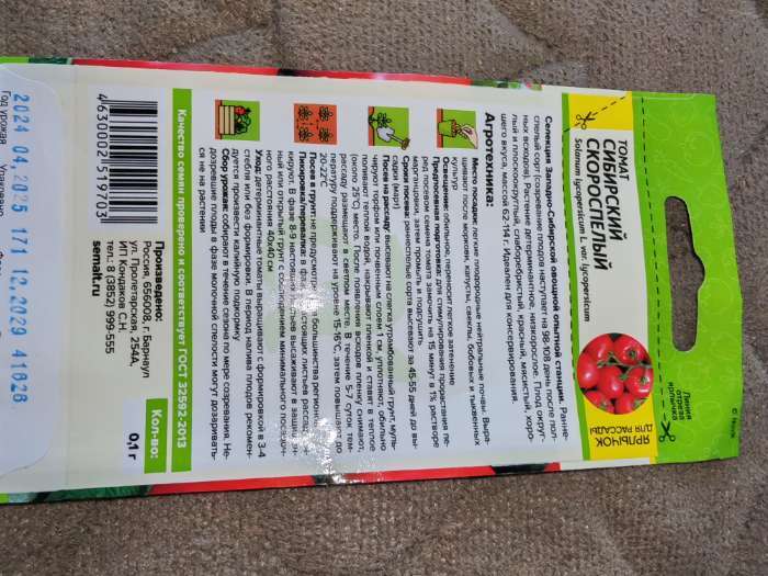 Фотография покупателя товара Семена Свекла столовая «Пабло», F1, 1 г, «Аэлита» - Фото 2