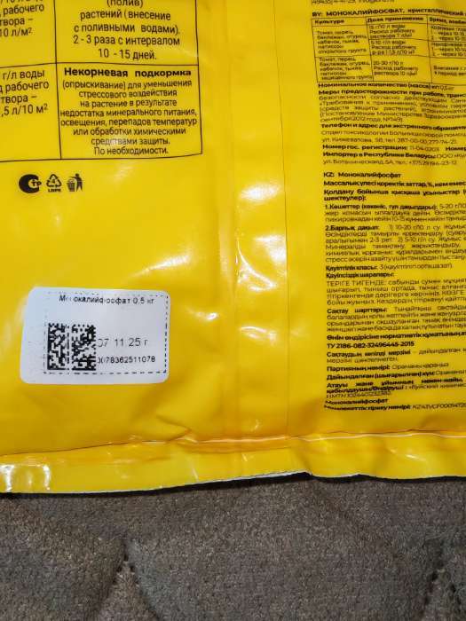 Фотография покупателя товара Удобрение минеральное Монокалийфосфат, 0.5 кг - Фото 1