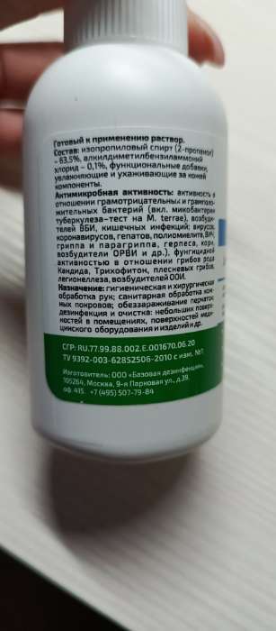 Фотография покупателя товара Антисептик «Алмадез-Экспресс», кожный, дезинфекция поверхностей, 500 мл - Фото 2