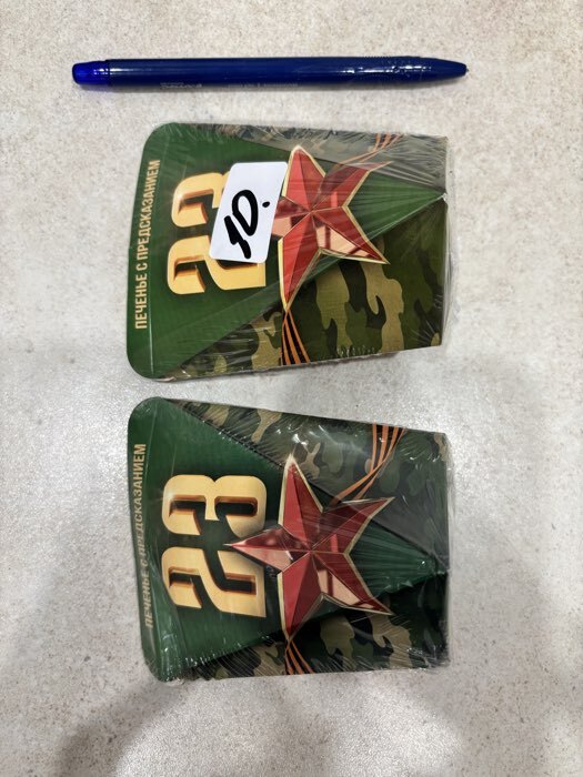 Фотография покупателя товара Печенье с предсказанием в коробке «23 февраля», 1 шт. - Фото 3