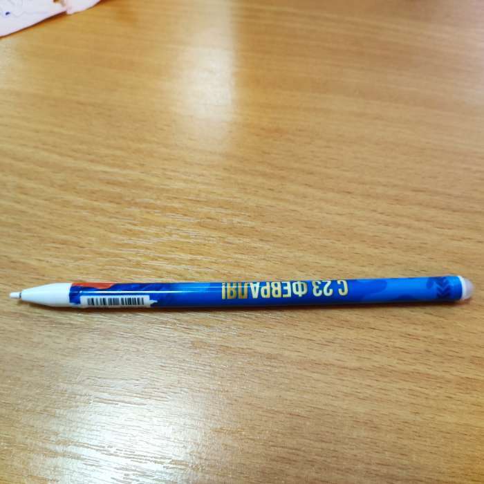 Фотография покупателя товара Ручка пиши-стирай, пластик, с колпачком «С 23 февраля!», синяя паста, 0.5 мм - Фото 5