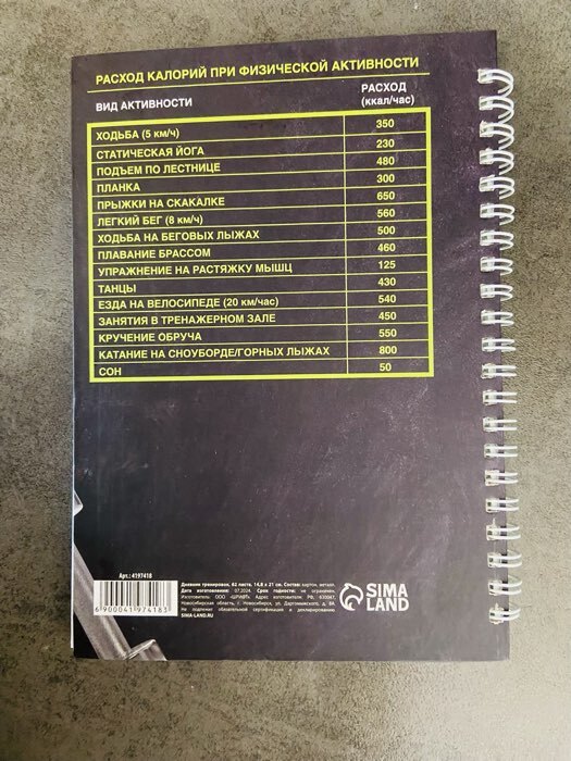 Фотография покупателя товара Дневник питания «Универсальный», 25 листов, 14×20.3 см - Фото 4