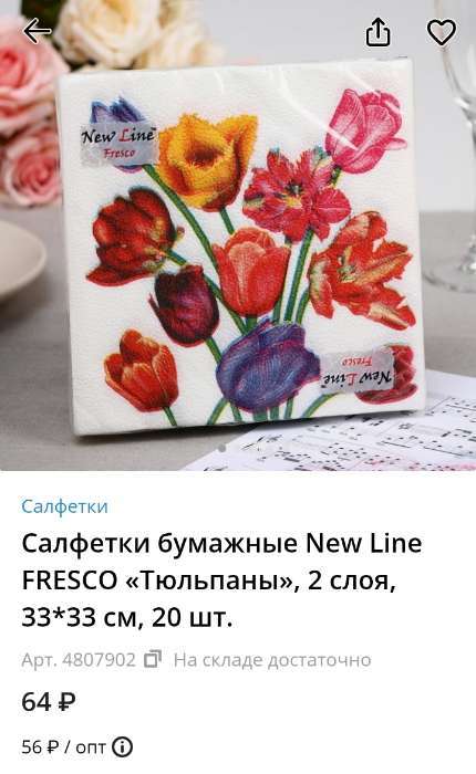 Фотография покупателя товара Салфетки бумажные New line FRESCO «Тюльпаны», 2 слоя, 33*33 см, 20 шт. - Фото 3