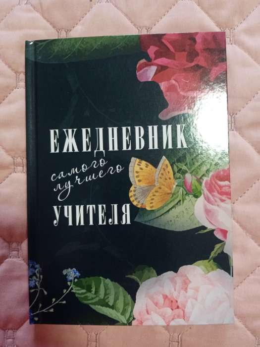 Фотография покупателя товара Ежедневник недатированный на сшивке А5, 144 листа, картон 7БЦ «Ежедневник самого лучшего учителя» - Фото 3