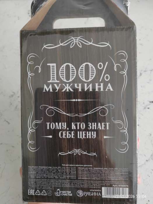 Фотография покупателя товара Подарочный набор ЧИСТОЕ СЧАСТЬЕ «Крутой мужик»: гель для душа и шампунь для волос, 2×250 мл - Фото 2