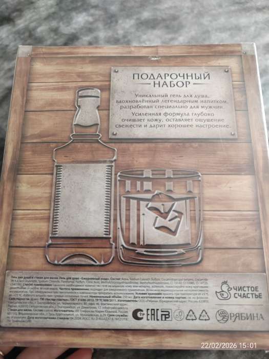 Фотография покупателя товара Подарочный набор «Крутой мужик»: гель для душа виски 250 мл и стакан для виски, Чистое счастье - Фото 6