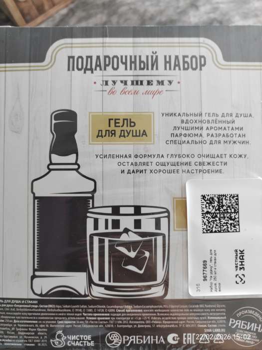 Фотография покупателя товара Подарочный набор «Крутой мужик»: гель для душа виски 250 мл и стакан для виски, Чистое счастье - Фото 4
