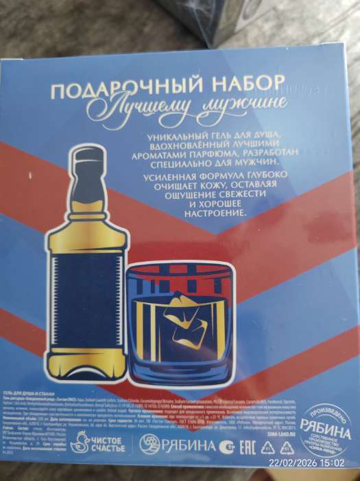 Фотография покупателя товара Подарочный набор «Крутой мужик»: гель для душа виски 250 мл и стакан для виски, Чистое счастье - Фото 2