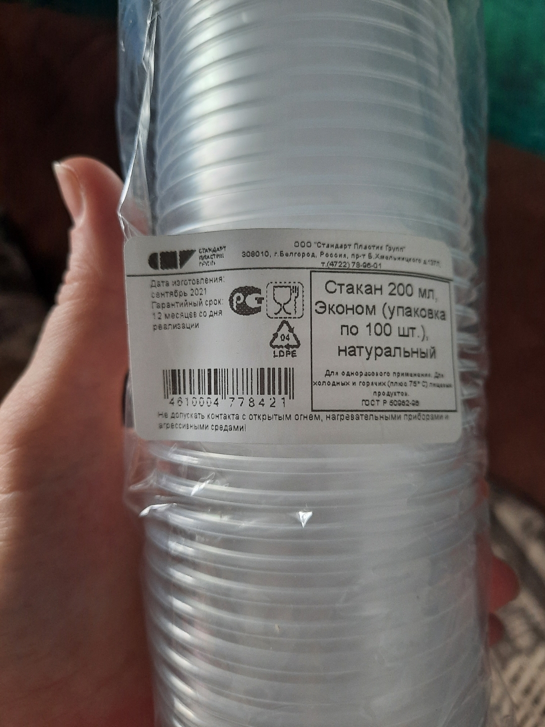 Фотография покупателя товара Стакан одноразовый пластиковый "Прозрачный" 200 мл. - Фото 10