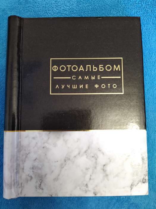 Фотография покупателя товара Фотоальбом на 40 фото, 10 магнитных листов «Самые лучшие фото» - Фото 20