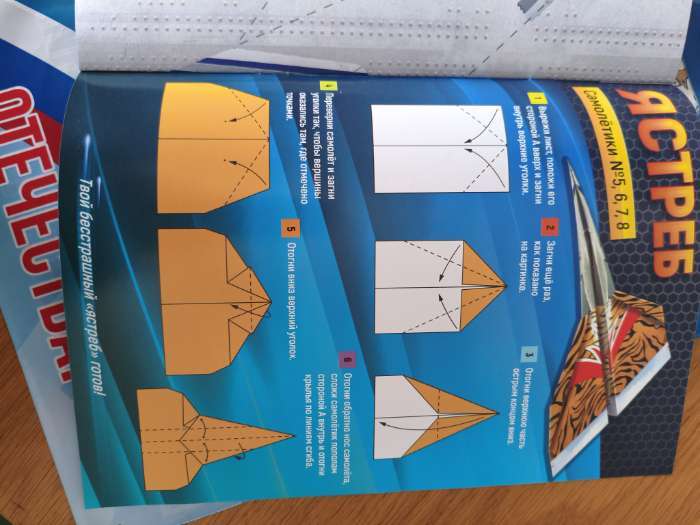 Фотография покупателя товара Книга- вырезалка «Бумажные самолёты», военные - Фото 2