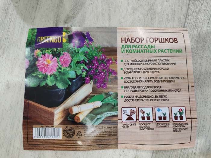 Фотография покупателя товара Набор для рассады: стаканы по 250 мл (18 шт.), поддон 40×20 см, цвет МИКС, Greengo - Фото 2