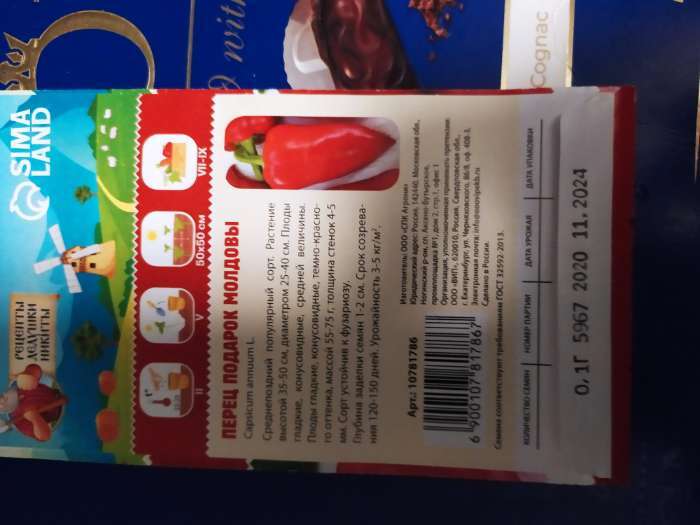 Фотография покупателя товара Семена Перец "Подарок Молдовы", 0,1 г - Фото 1