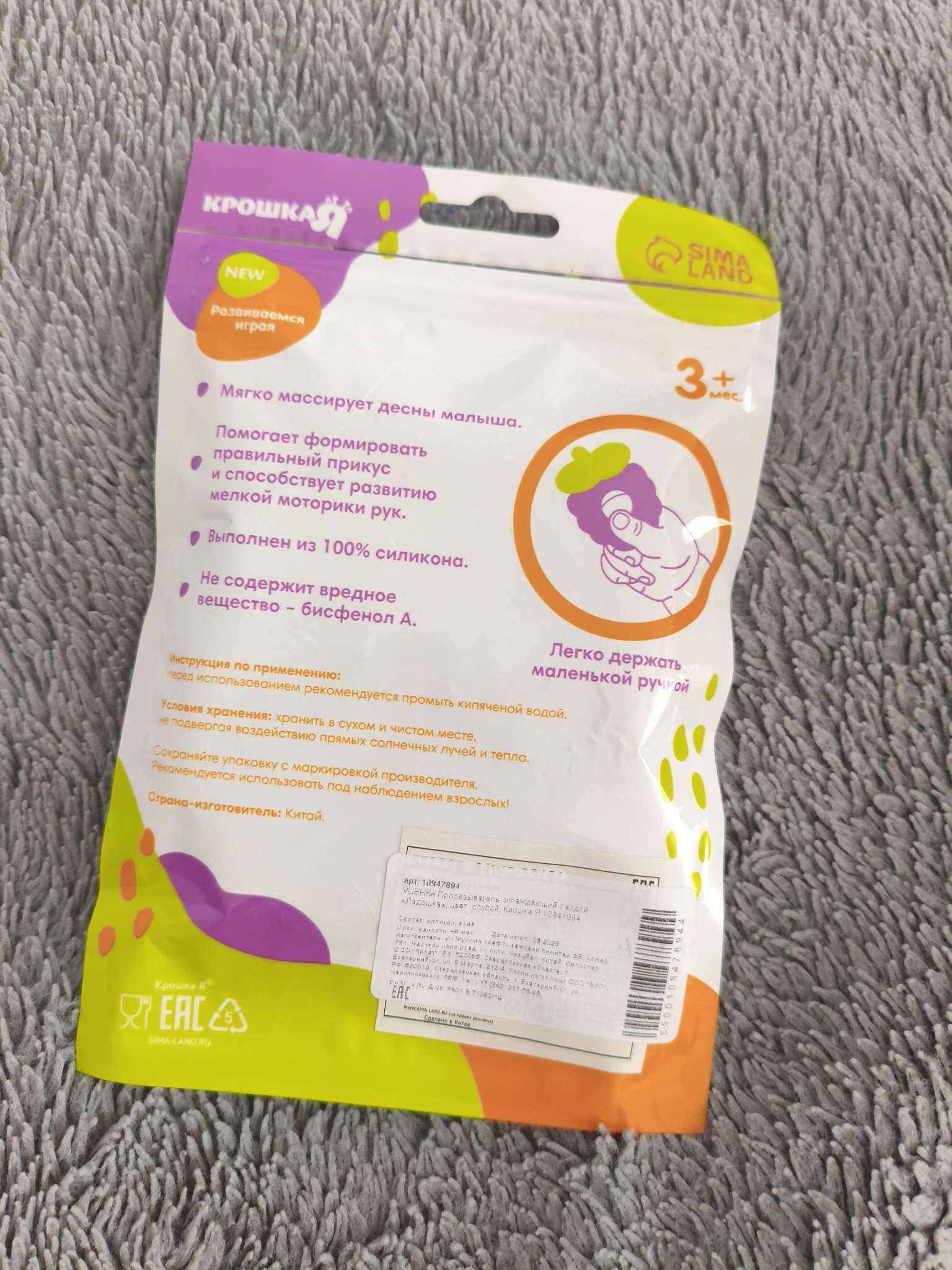 Фотография покупателя товара Прорезыватель охлаждающий с водой «Ладошка», голубой, Крошка Я - Фото 2