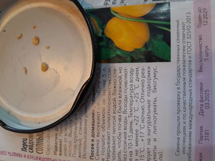 Фотография покупателя товара Семена Перец «Солнышко», жёлтый, 5 шт., «Растёт дома» - Фото 2