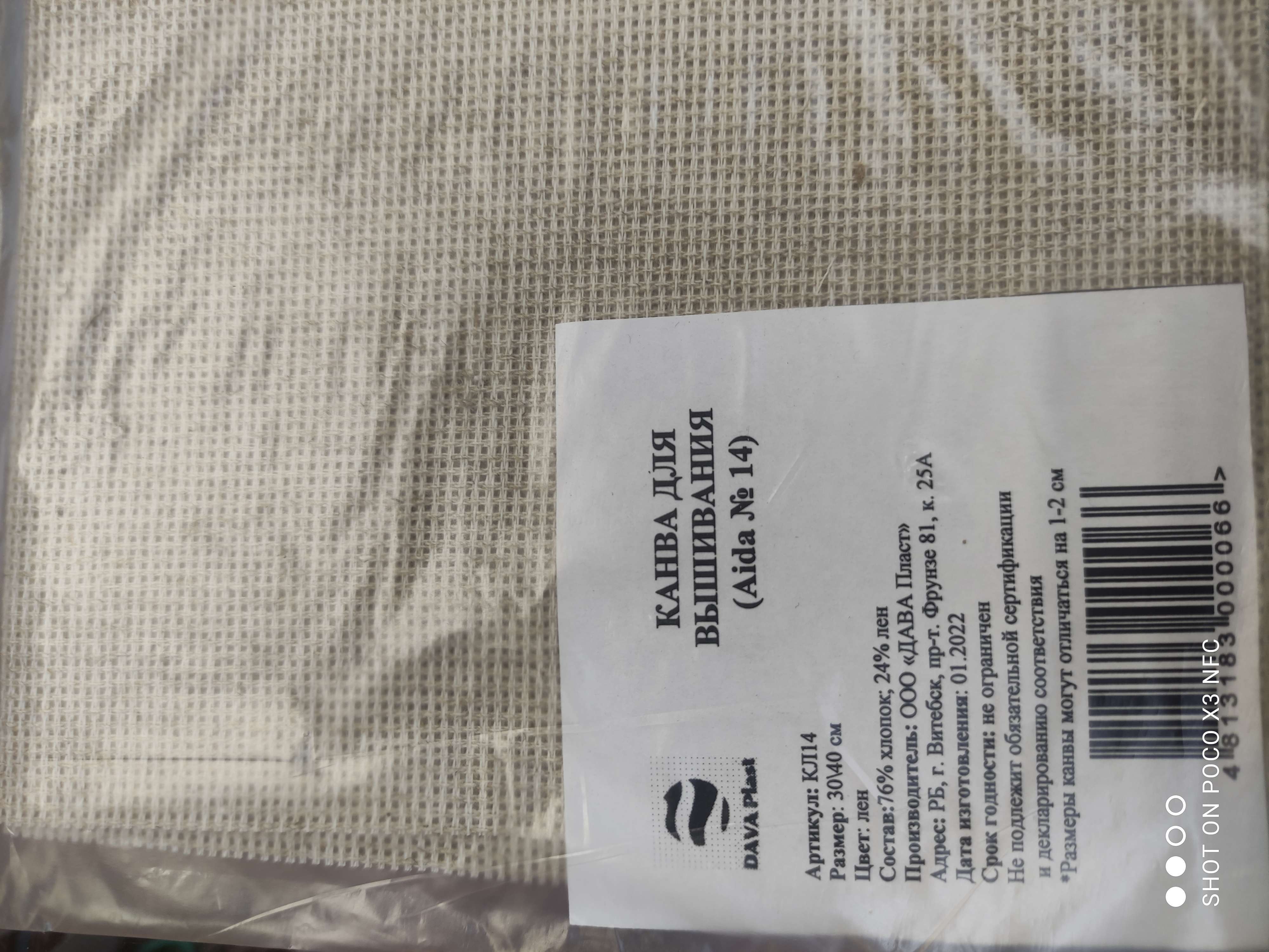 Фотография покупателя товара Канва для вышивания льняная, №14, 30 × 40 см, цвет бежевый - Фото 4
