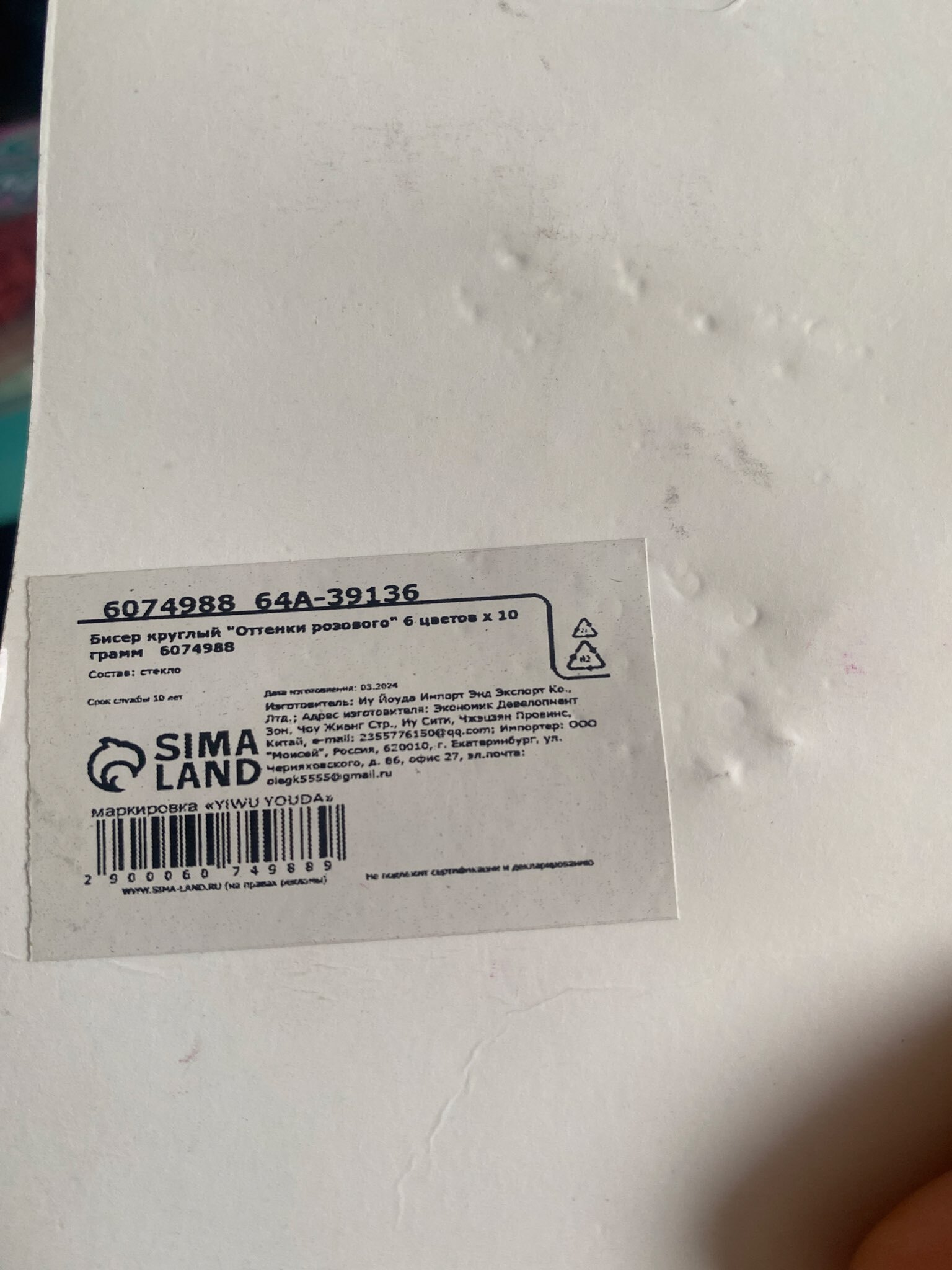 Фотография покупателя товара Бисер круглый «Оттенки розового», 6 цветов × 10 г - Фото 2